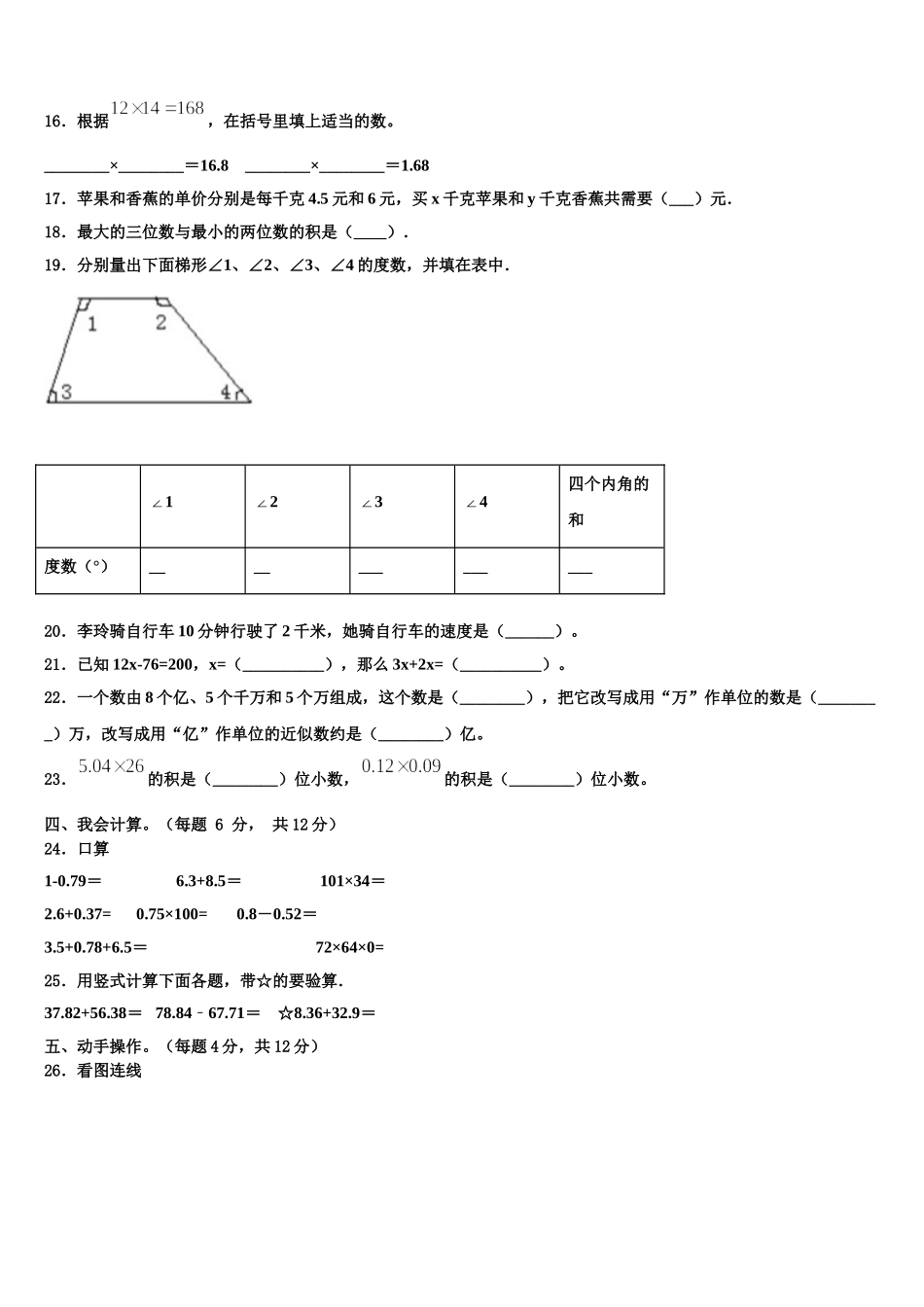 黑龙江省大兴安岭塔河县小学2025届数学四年级第二学期期末复习检测模拟试题含解析_第2页