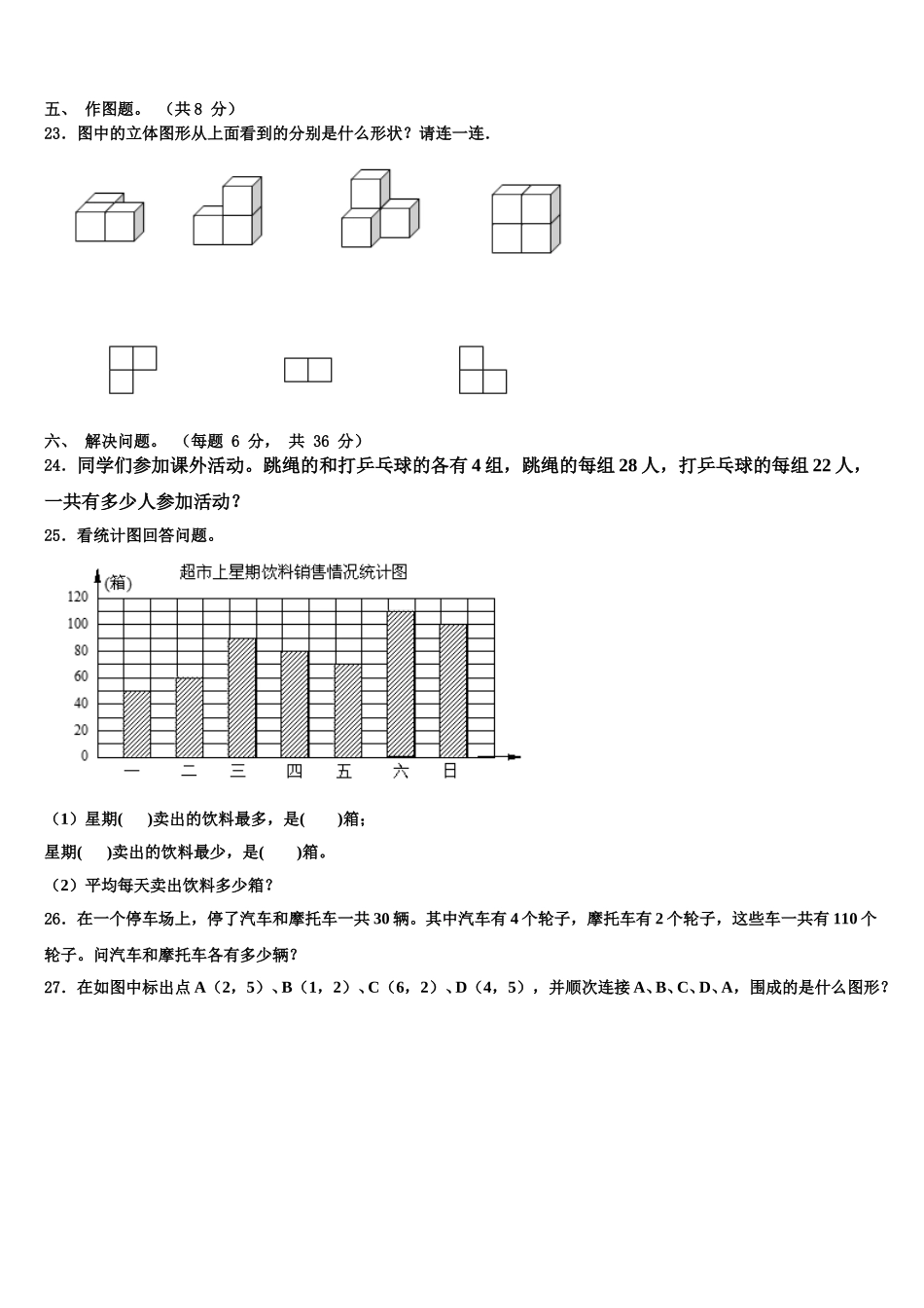 黑龙江省齐齐哈尔市依安县2024-2025学年数学四年级第二学期期末达标检测试题含解析_第3页