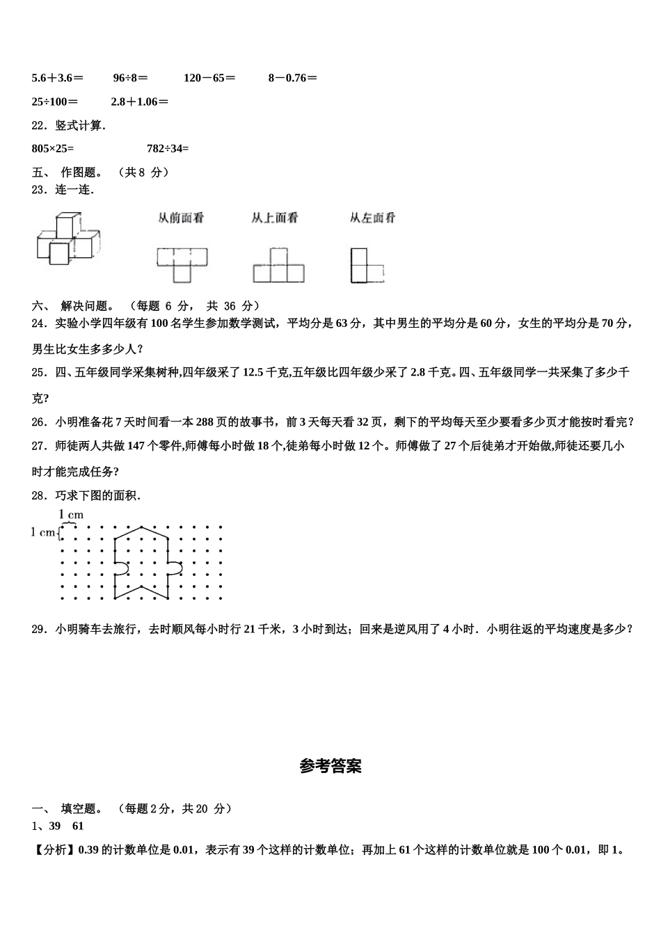 佳木斯市汤原县2025届四下数学期末综合测试模拟试题含解析_第2页