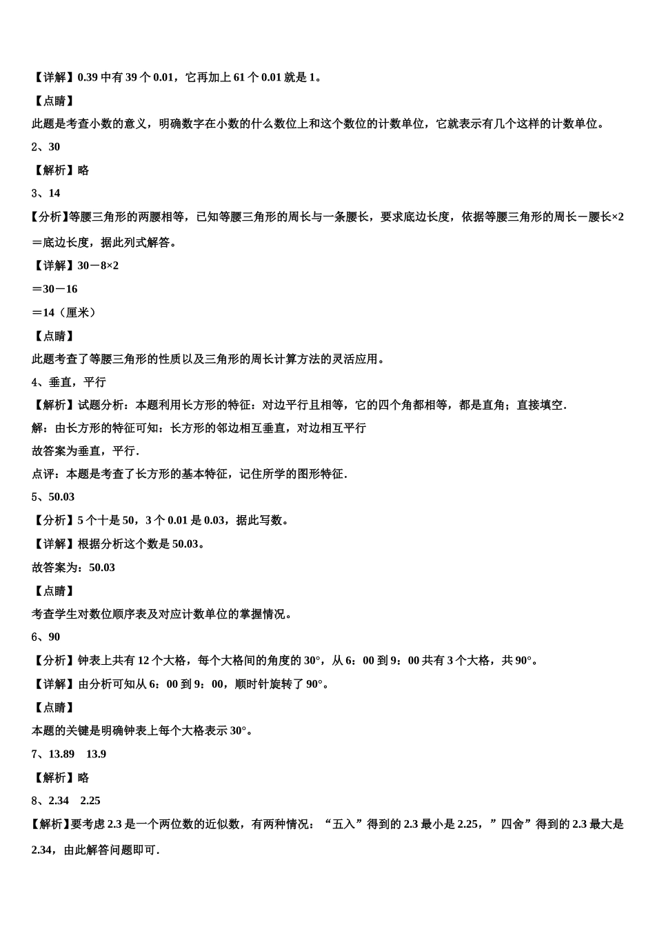 佳木斯市汤原县2025届四下数学期末综合测试模拟试题含解析_第3页
