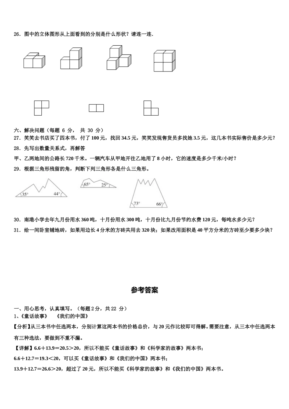2024-2025学年让胡路区四下数学期末联考试题含解析_第3页
