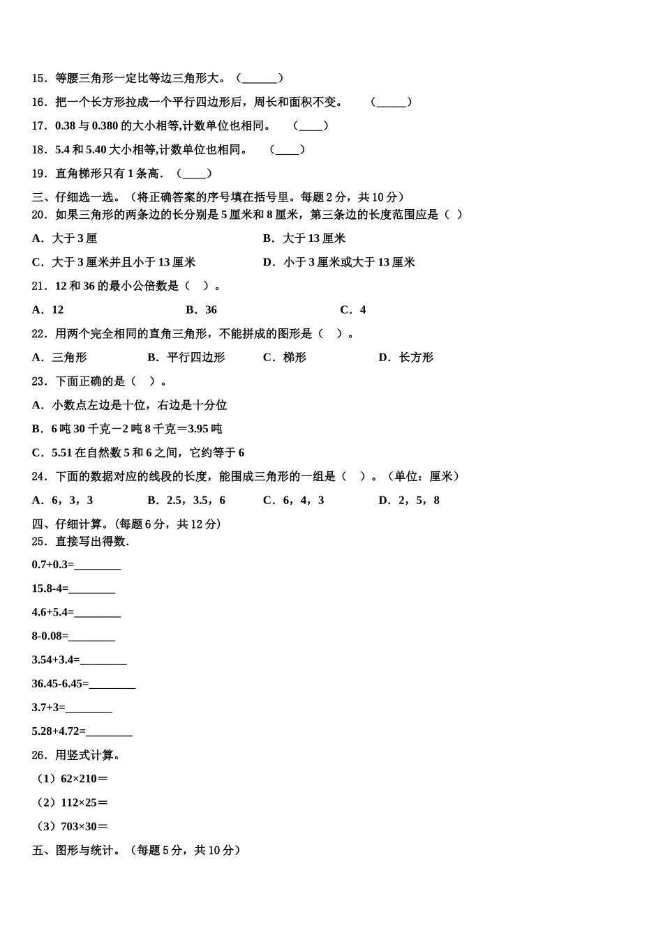2024-2025学年黑龙江省鸡西市麻山区四年级数学第二学期期末复习检测试题含解析_第2页