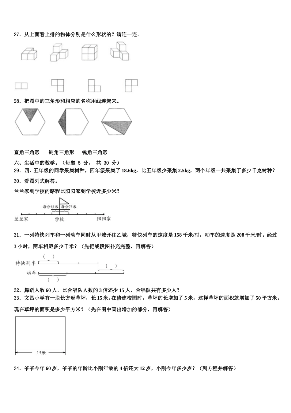 2024-2025学年黑龙江省鸡西市麻山区四年级数学第二学期期末复习检测试题含解析_第3页