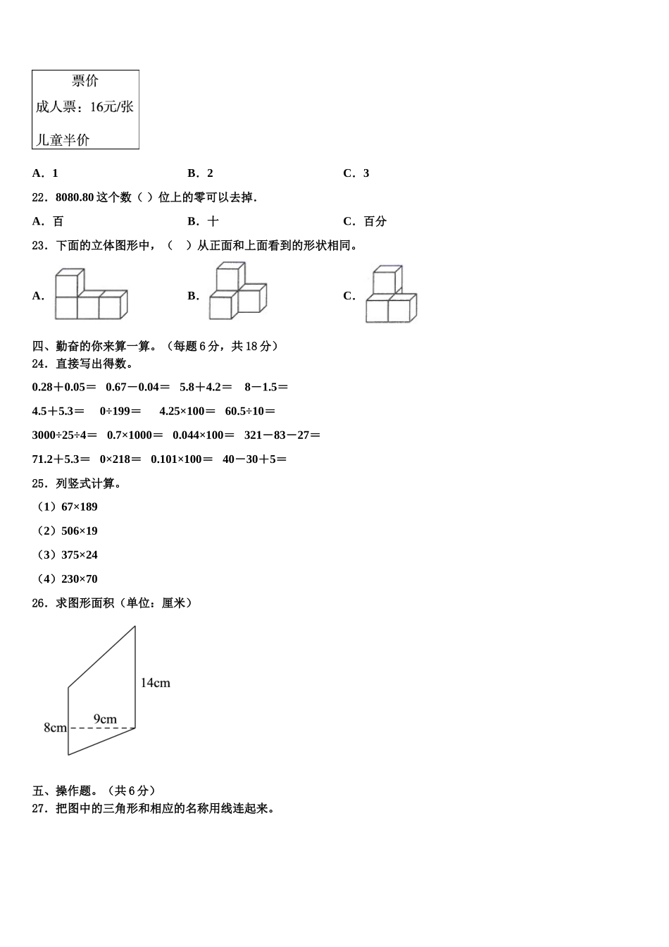 2025届黑龙江省七台河市桃山区数学四下期末考试试题含解析_第2页