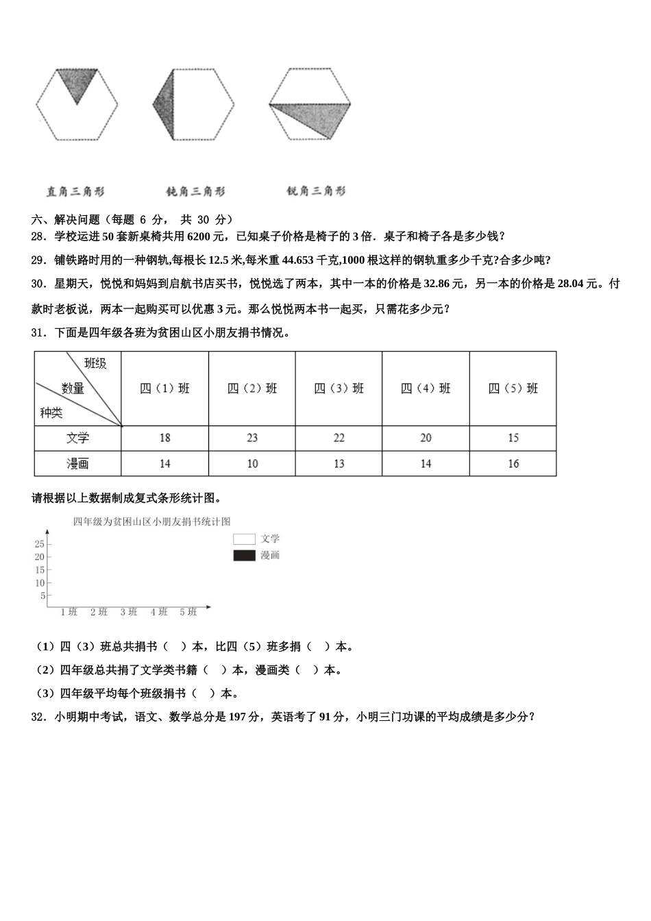 2025届黑龙江省七台河市桃山区数学四下期末考试试题含解析_第3页
