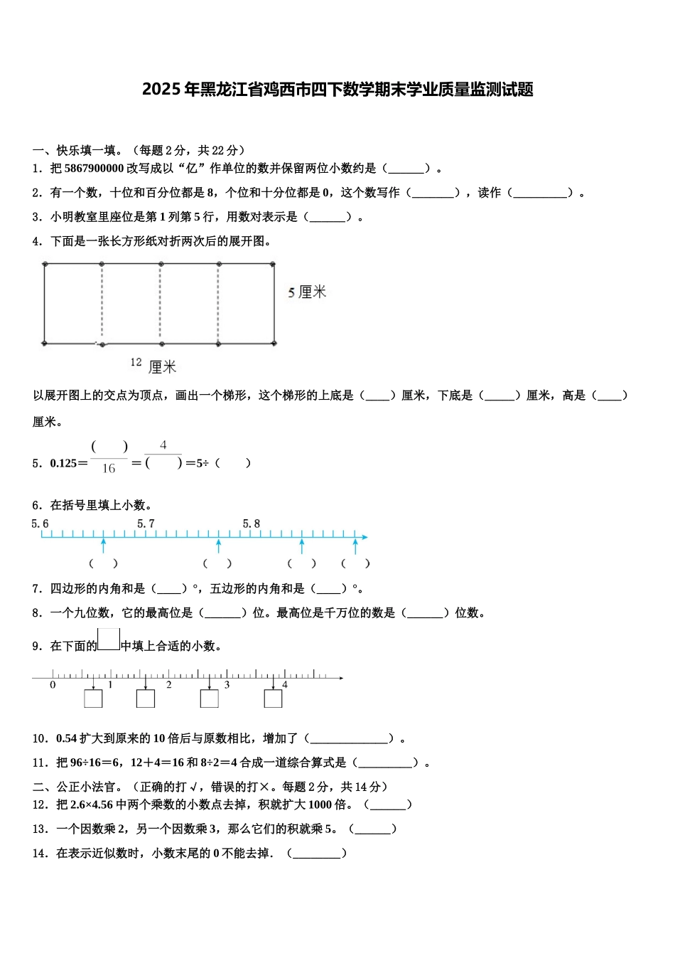2025年黑龙江省鸡西市四下数学期末学业质量监测试题含解析_第1页