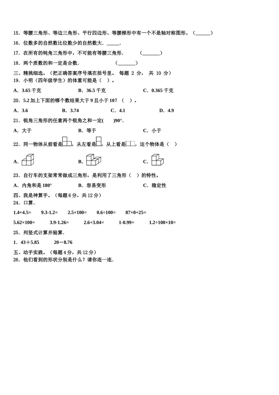 2025年黑龙江省鸡西市四下数学期末学业质量监测试题含解析_第2页