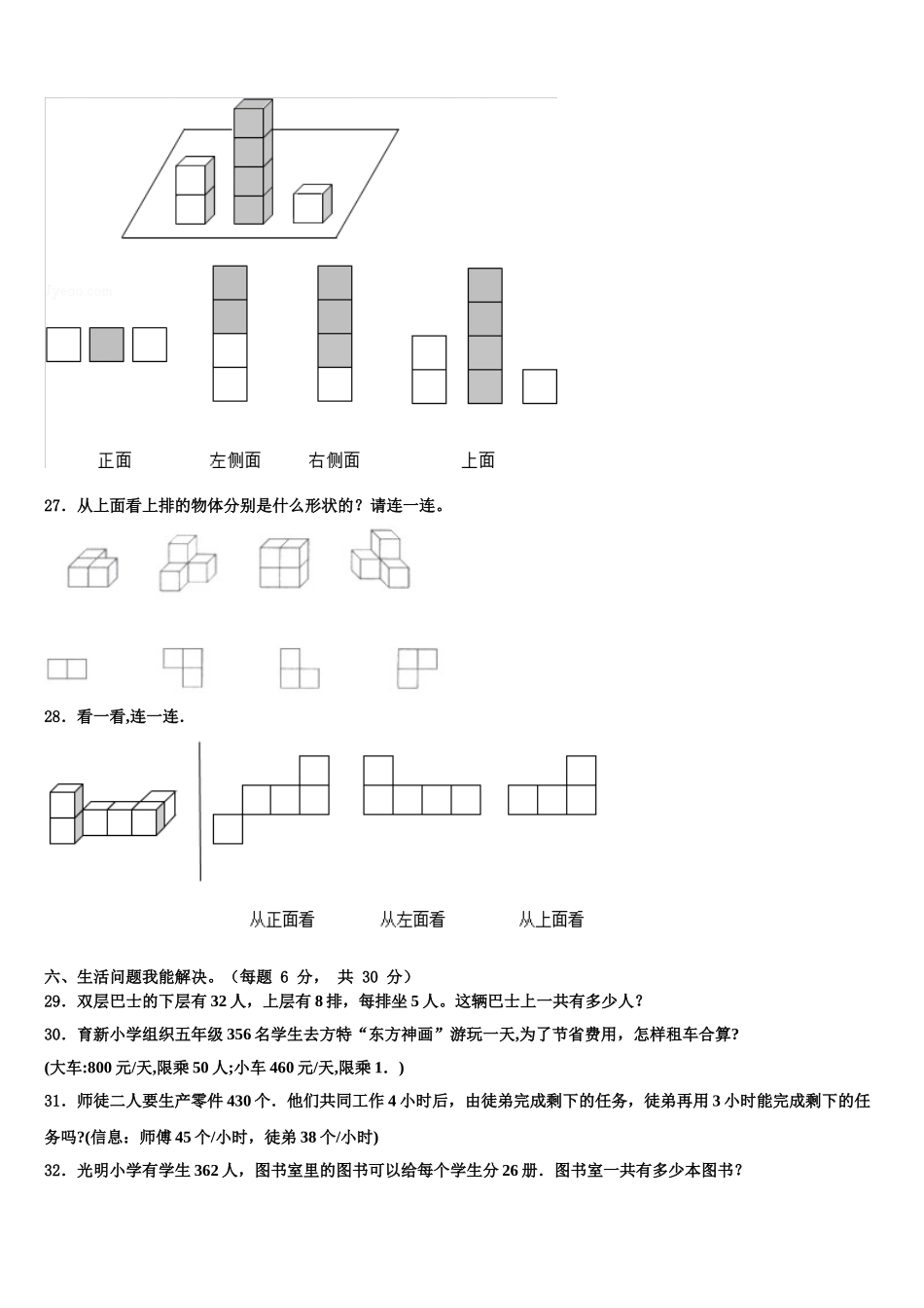 2025年黑龙江省鸡西市四下数学期末学业质量监测试题含解析_第3页