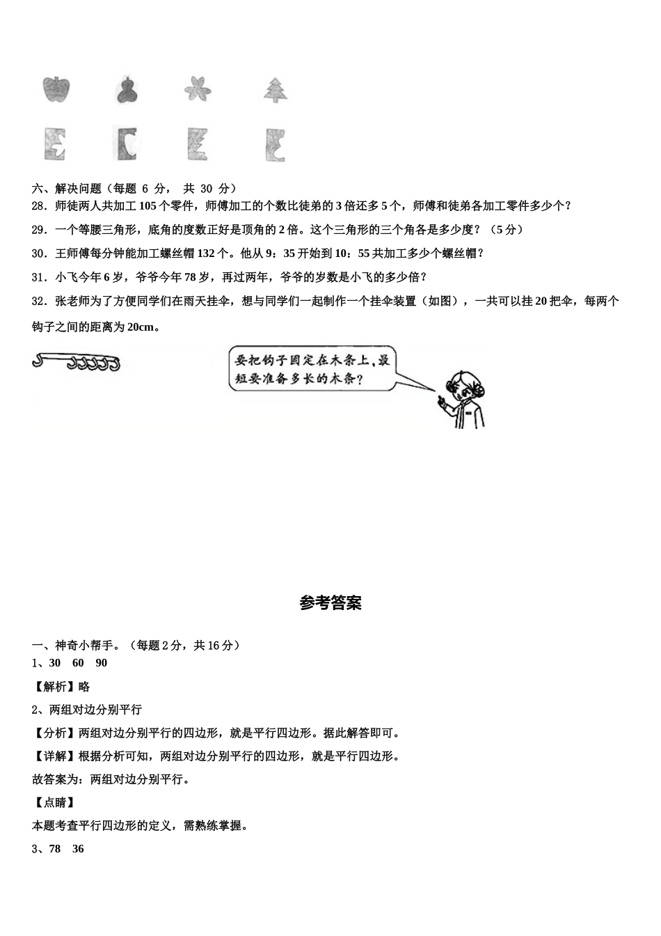 牡丹江市绥芬河市2024-2025学年数学四年级第二学期期末综合测试试题含解析_第3页