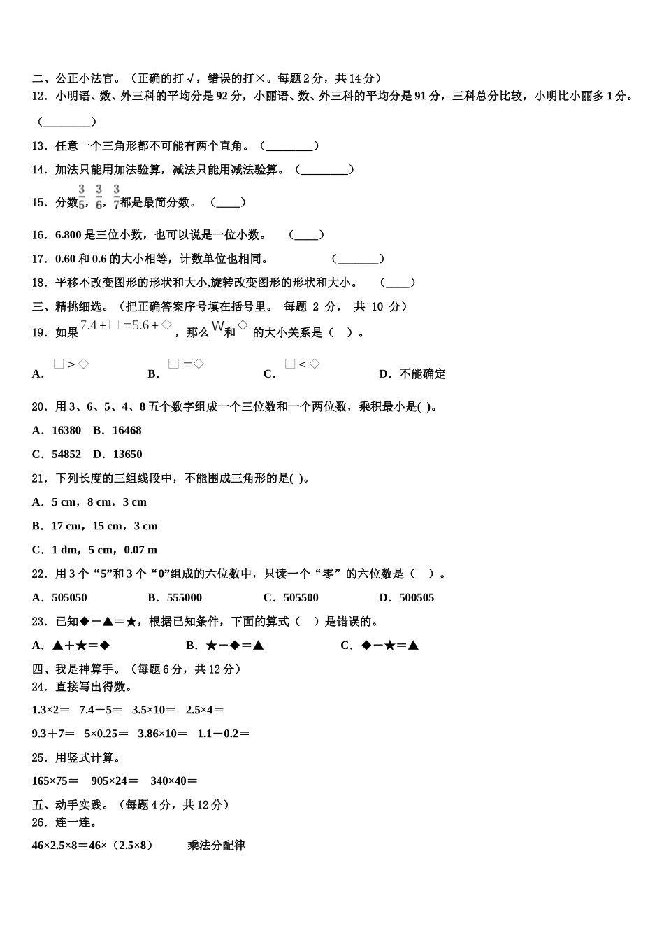 2024-2025学年哈尔滨市道里区四年级数学第二学期期末达标检测模拟试题含解析_第2页