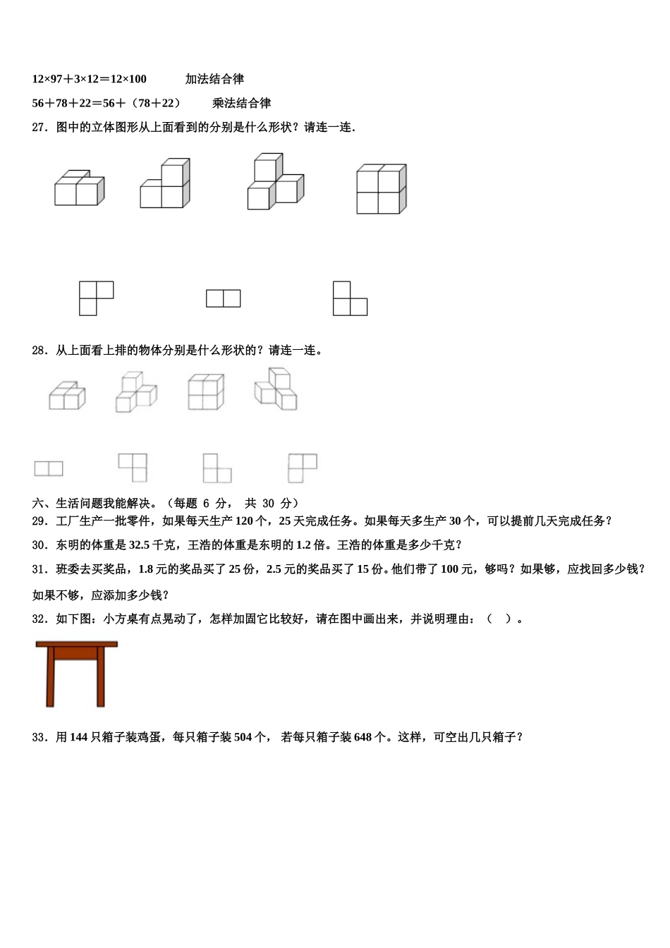 2024-2025学年哈尔滨市道里区四年级数学第二学期期末达标检测模拟试题含解析_第3页