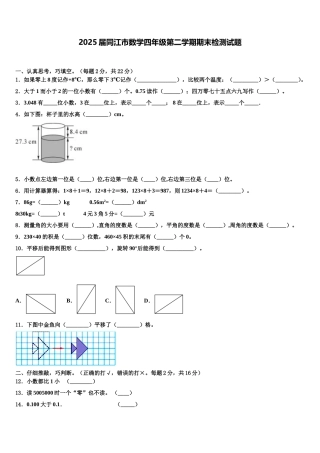 2025届同江市数学四年级第二学期期末检测试题含解析