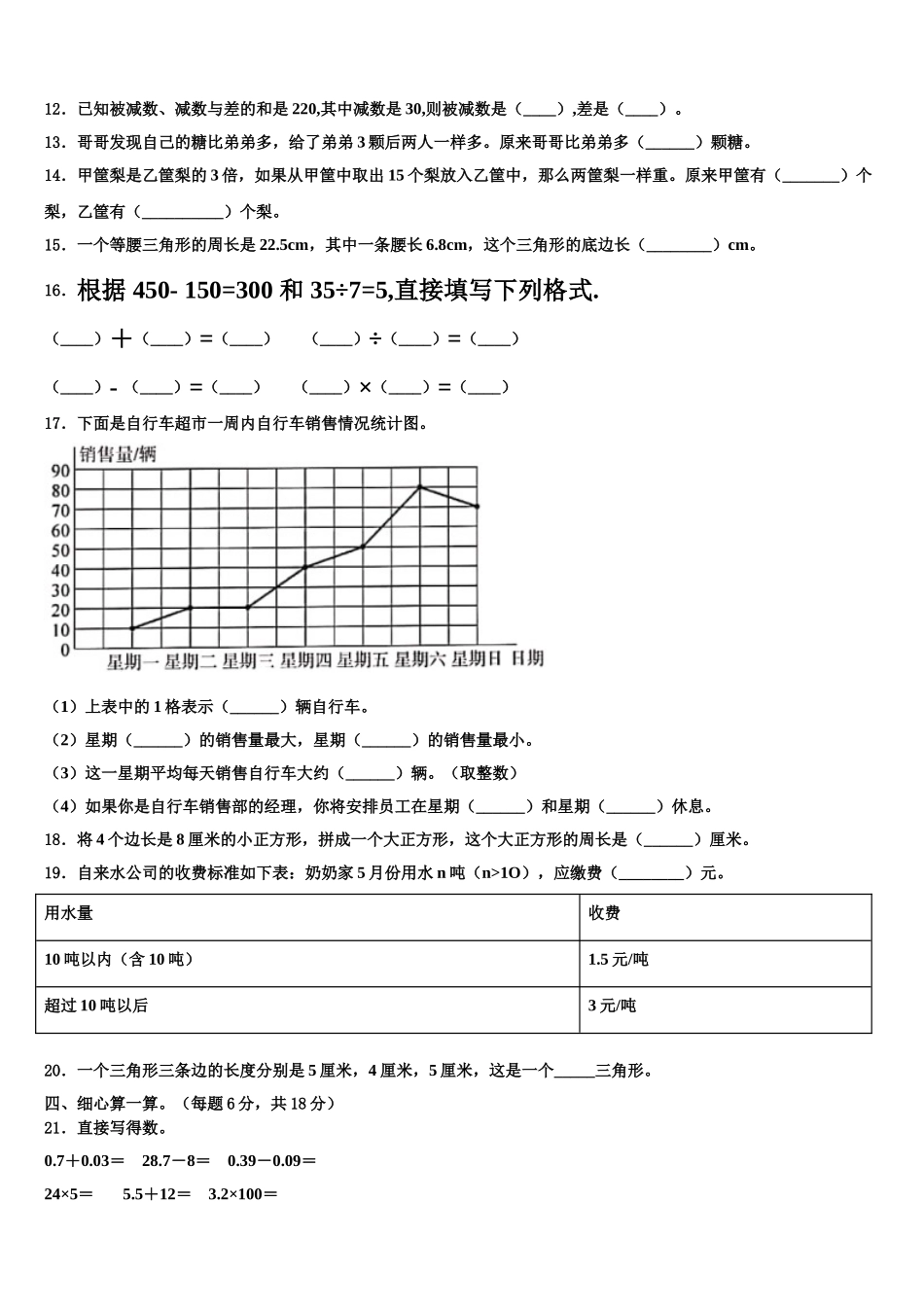 黑龙江省伊春市铁力市2025届数学四年级第二学期期末调研模拟试题含解析_第2页