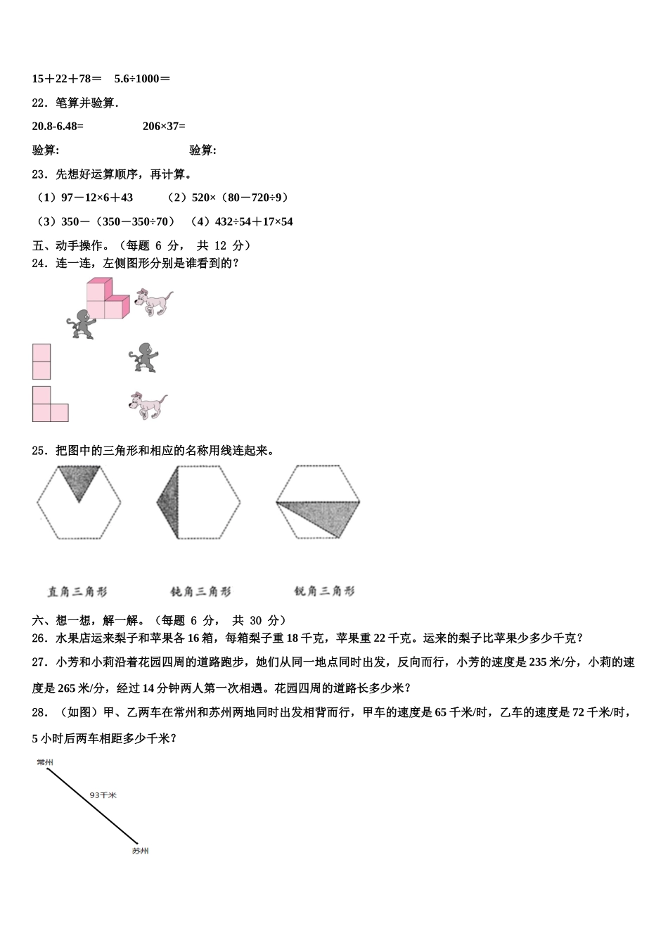 黑龙江省伊春市铁力市2025届数学四年级第二学期期末调研模拟试题含解析_第3页