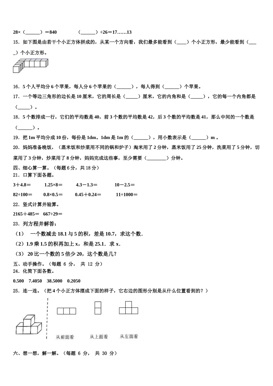 牡丹江市穆棱市2025届数学四下期末质量跟踪监视模拟试题含解析_第2页