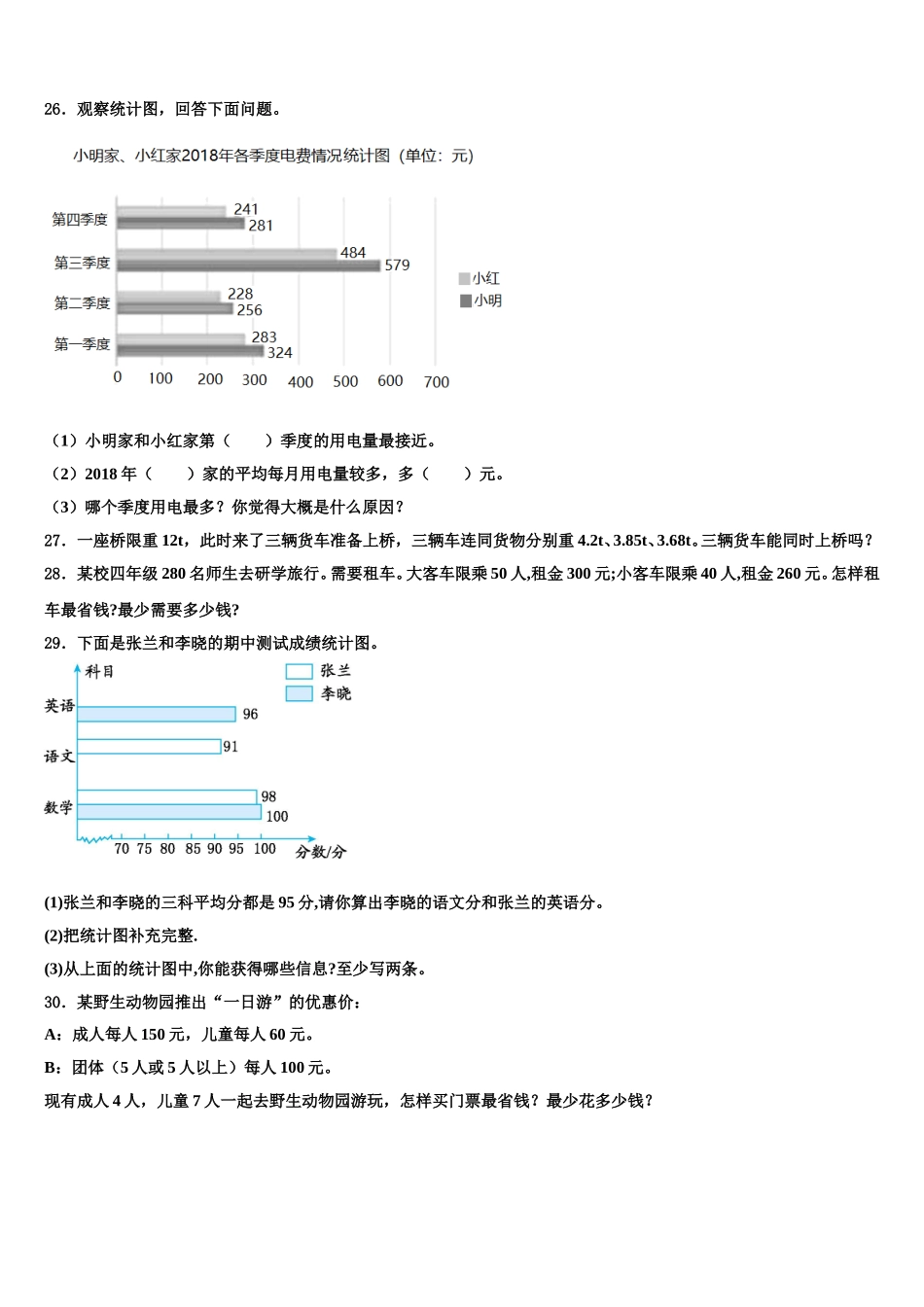 牡丹江市穆棱市2025届数学四下期末质量跟踪监视模拟试题含解析_第3页