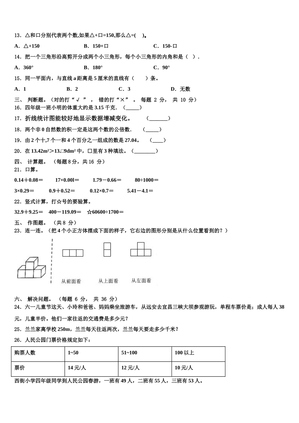 黑龙江省鹤岗市绥滨县2025年数学四下期末学业质量监测试题含解析_第2页