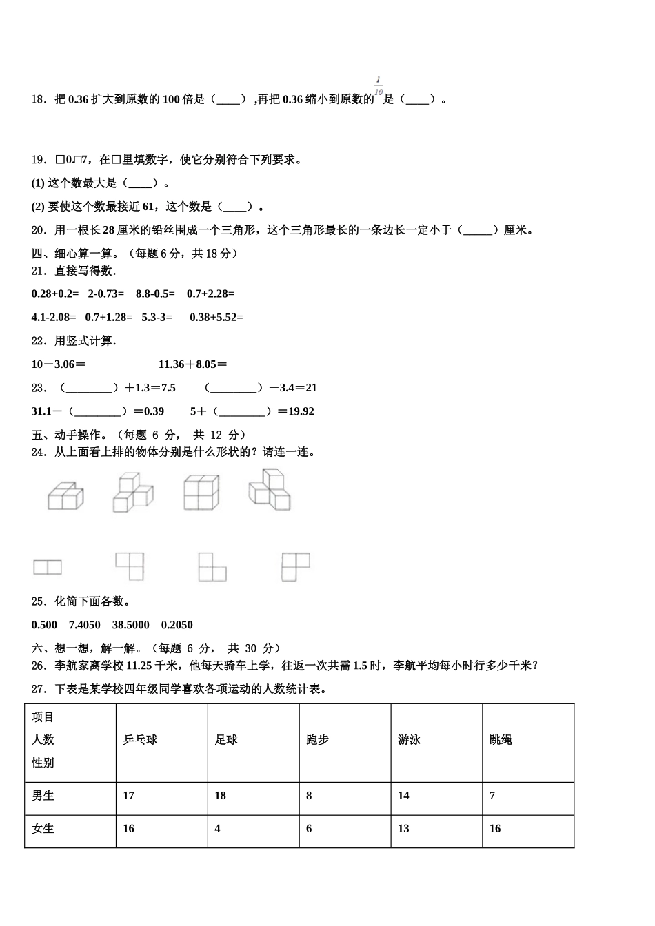 黑龙江省鹤岗市南山区2025届数学四年级第二学期期末质量跟踪监视模拟试题含解析_第2页