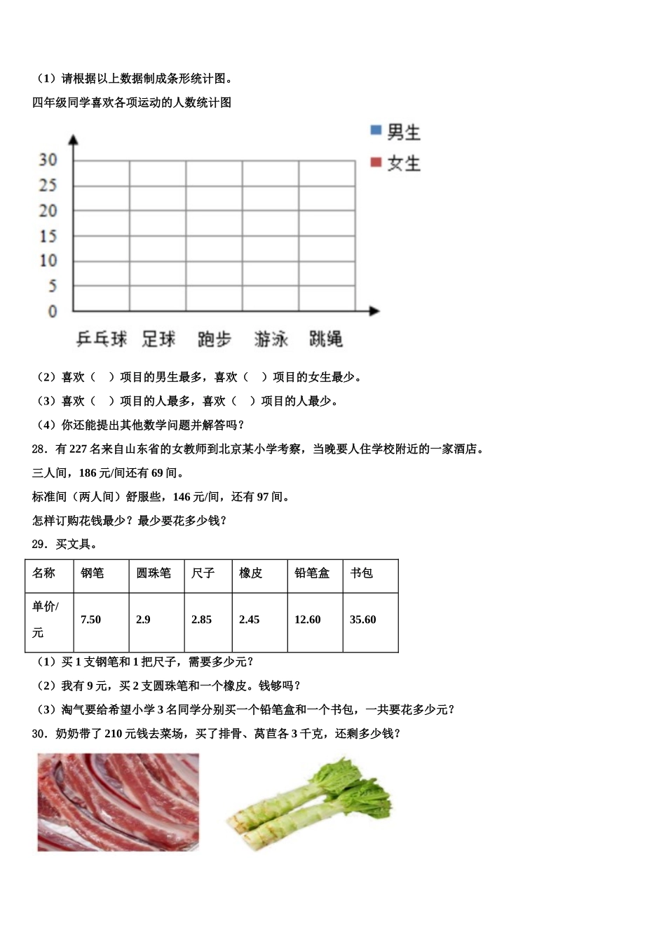 黑龙江省鹤岗市南山区2025届数学四年级第二学期期末质量跟踪监视模拟试题含解析_第3页