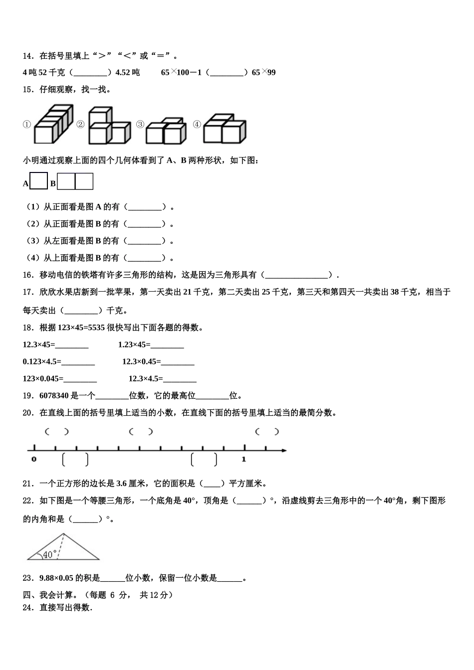 2025届牡丹江市穆棱市四下数学期末监测试题含解析_第2页