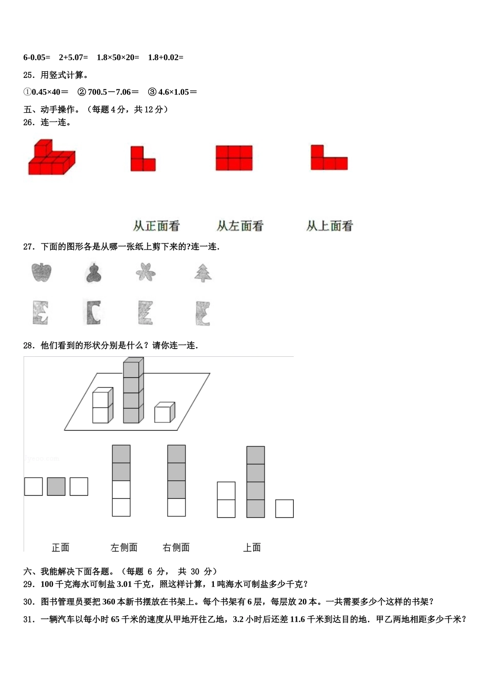 2025届牡丹江市穆棱市四下数学期末监测试题含解析_第3页