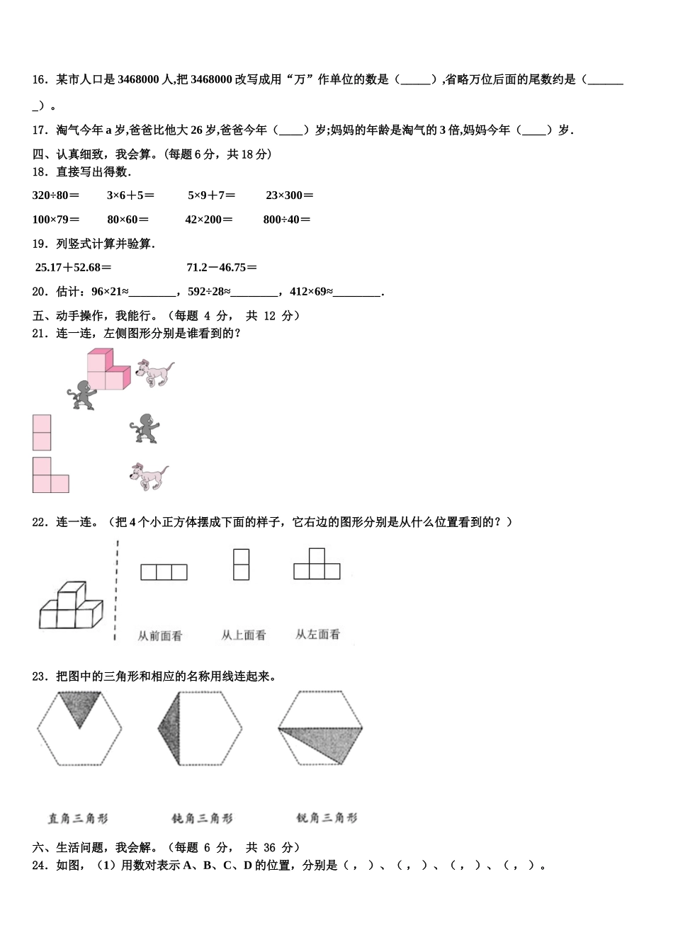 2024-2025学年黑龙江省伊春市上甘岭区数学四年级第二学期期末考试试题含解析_第2页