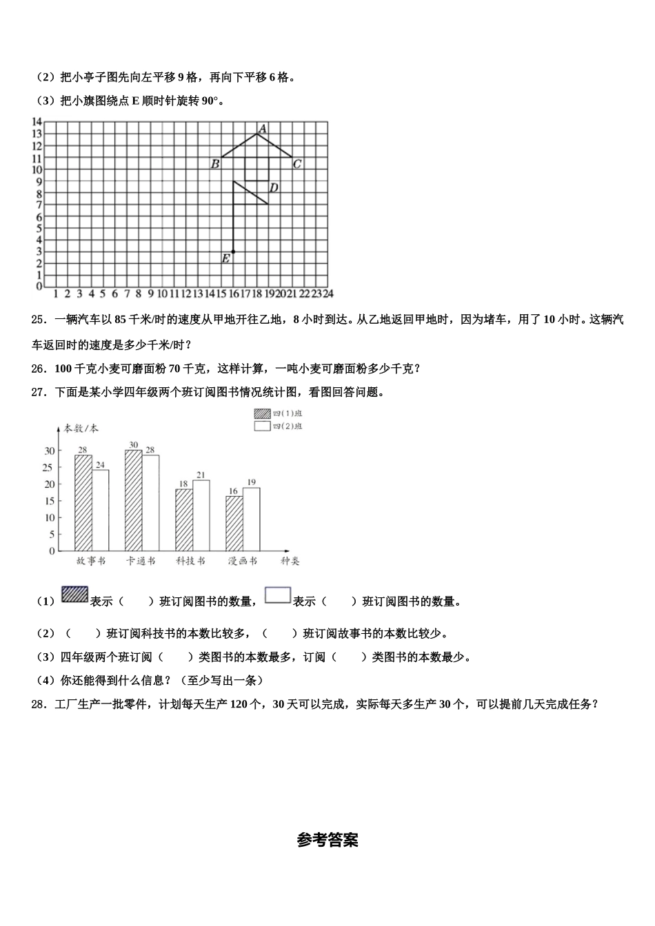 2024-2025学年黑龙江省伊春市上甘岭区数学四年级第二学期期末考试试题含解析_第3页