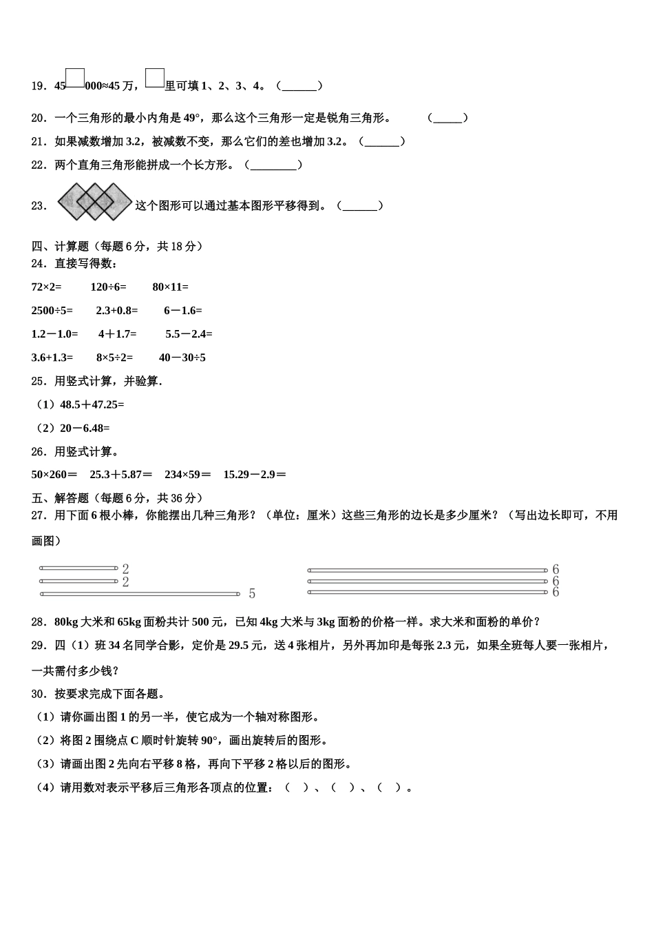 黑龙江省大庆市萨尔图区2025届四年级数学第二学期期末经典试题含解析_第2页