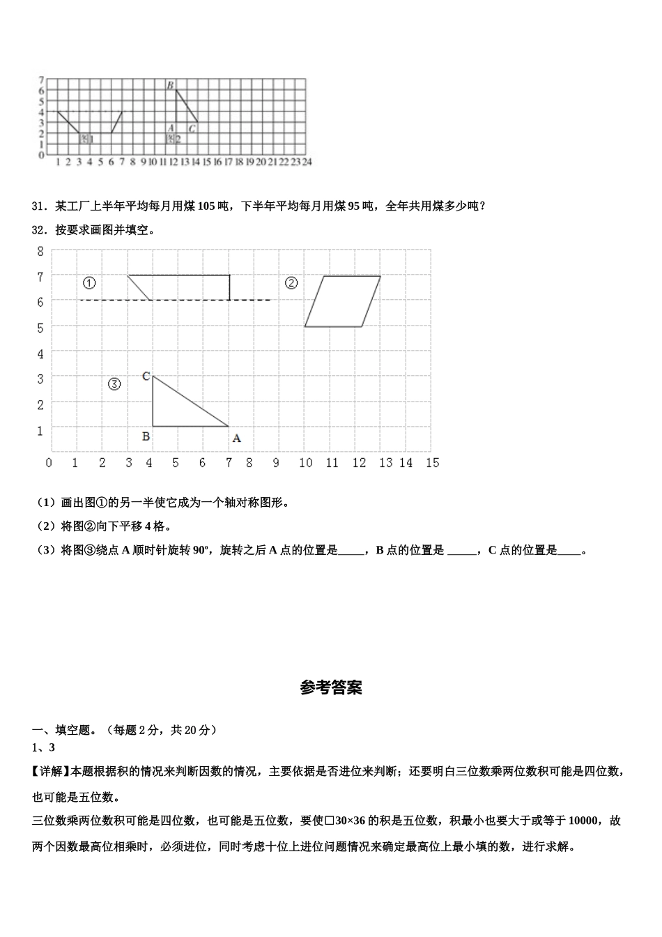 黑龙江省大庆市萨尔图区2025届四年级数学第二学期期末经典试题含解析_第3页