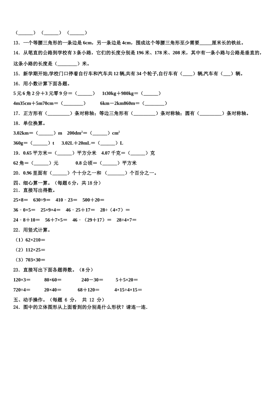 黑龙江省同江市六校2025年数学四年级第二学期期末学业水平测试试题含解析_第2页
