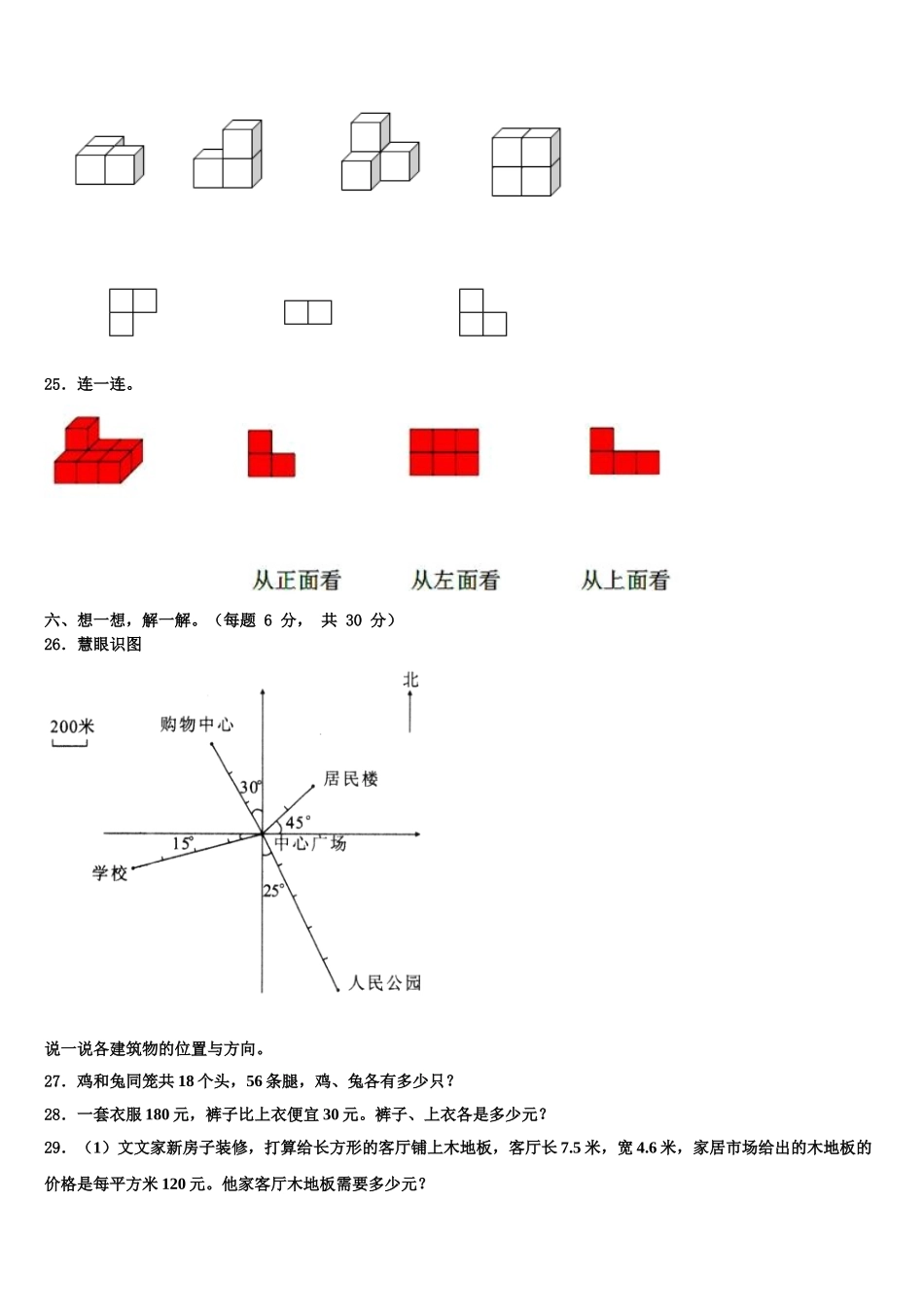 黑龙江省同江市六校2025年数学四年级第二学期期末学业水平测试试题含解析_第3页