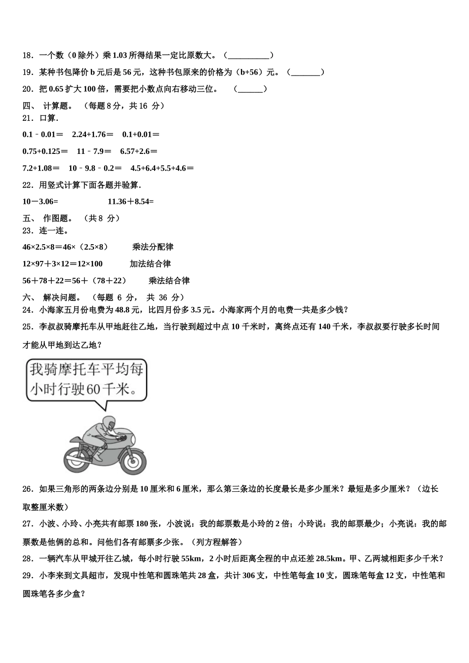 黑龙江省伊春市乌伊岭区2024-2025学年四下数学期末达标测试试题含解析_第2页