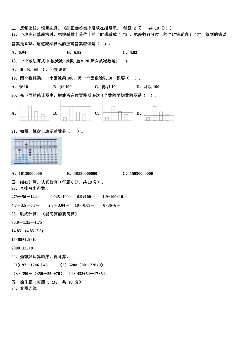 2024-2025学年黑龙江省大兴安岭地区漠河县数学四年级第二学期期末联考模拟试题含解析_第2页