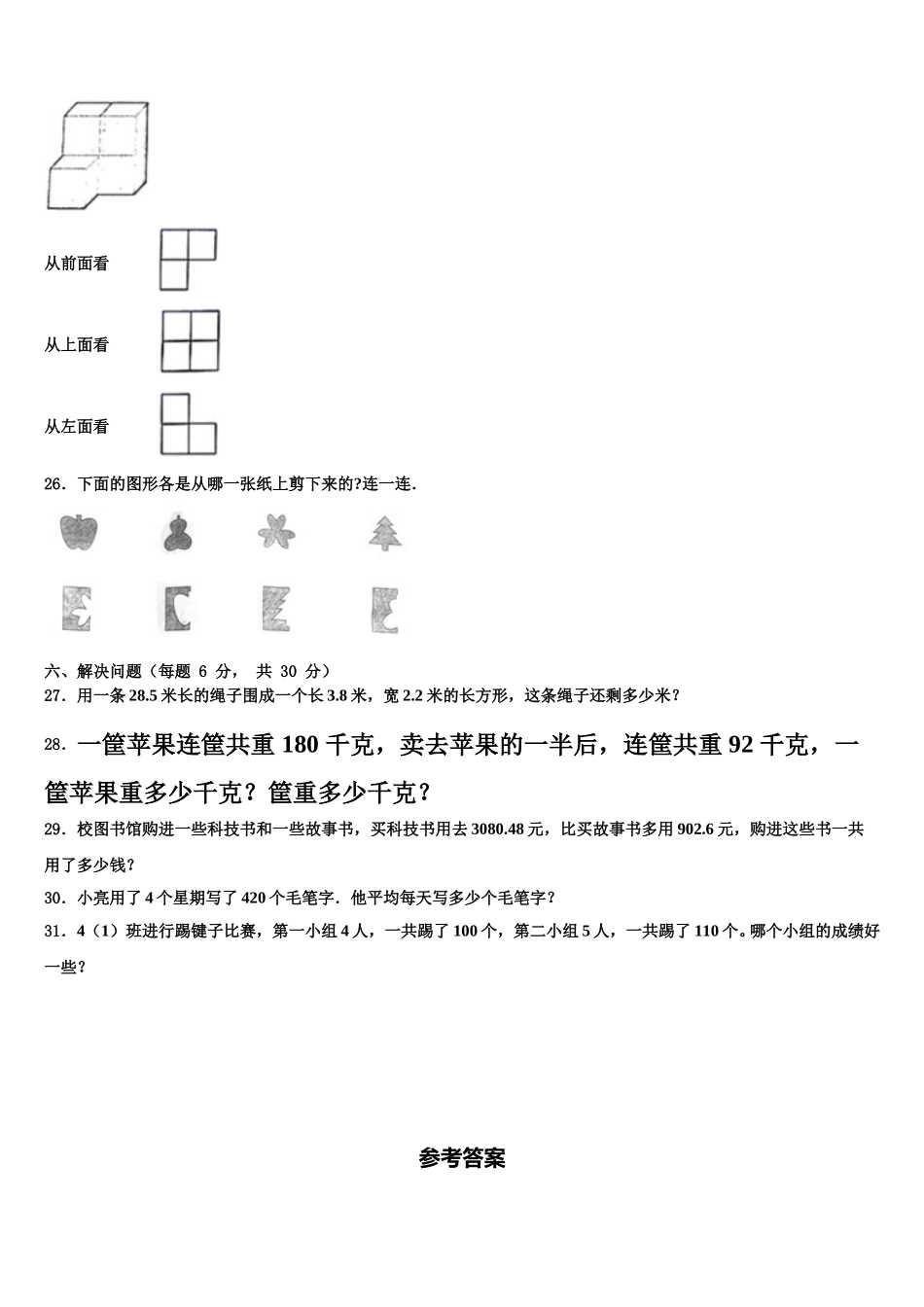2024-2025学年黑龙江省大兴安岭地区漠河县数学四年级第二学期期末联考模拟试题含解析_第3页