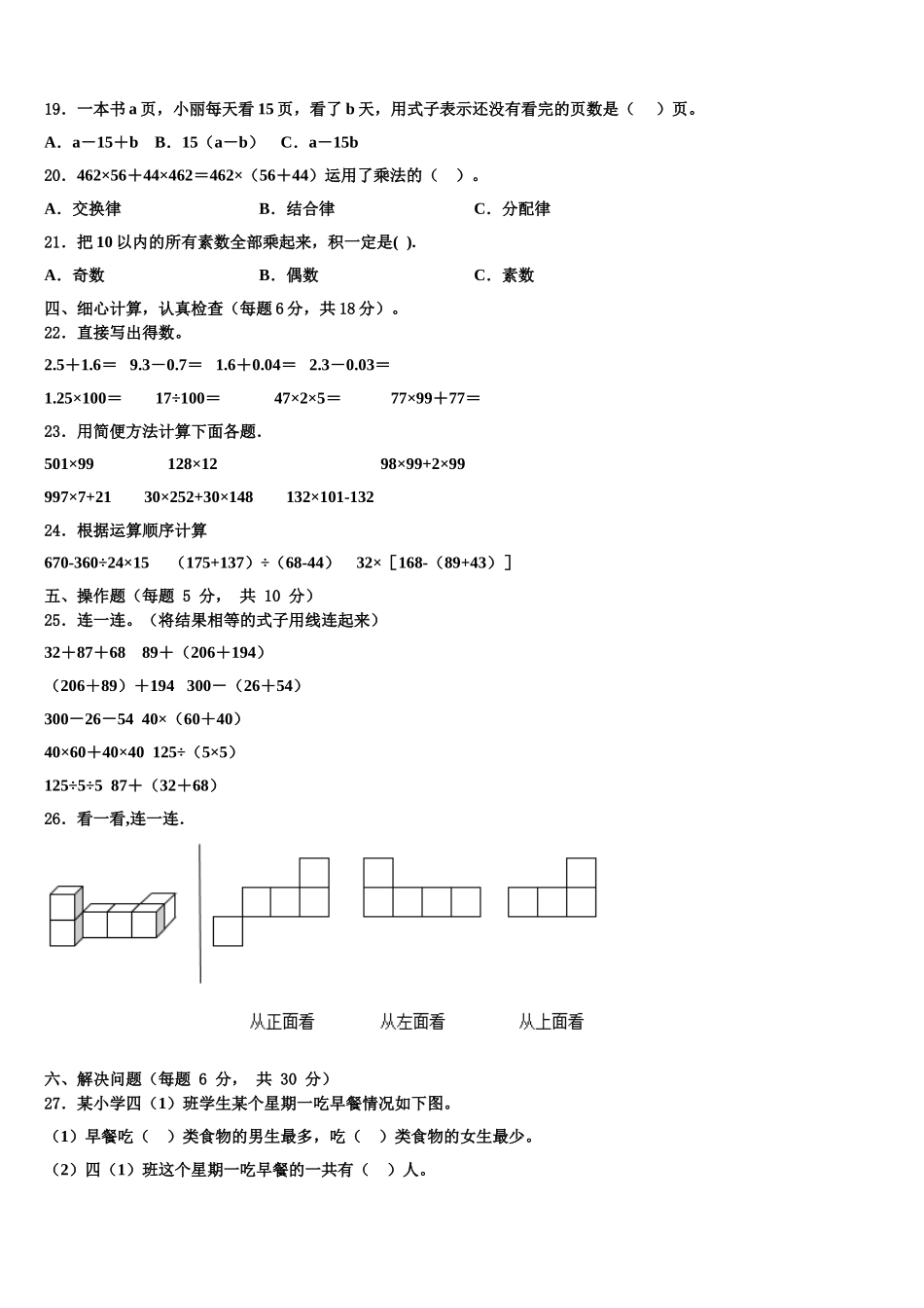 齐齐哈尔市建华区2024-2025学年四年级数学第二学期期末考试模拟试题含解析_第2页