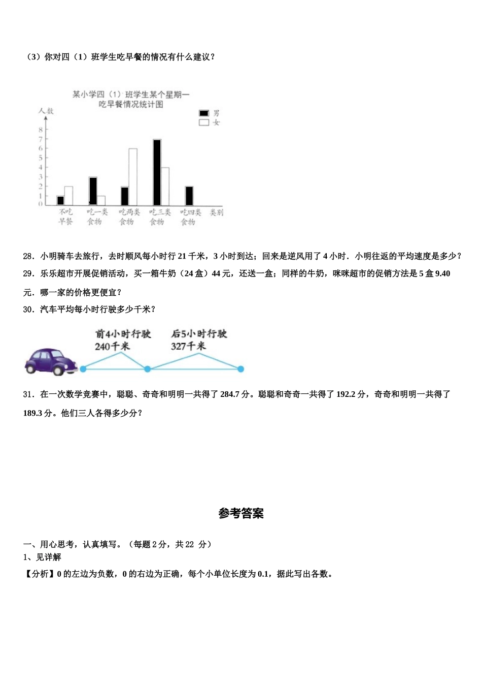 齐齐哈尔市建华区2024-2025学年四年级数学第二学期期末考试模拟试题含解析_第3页