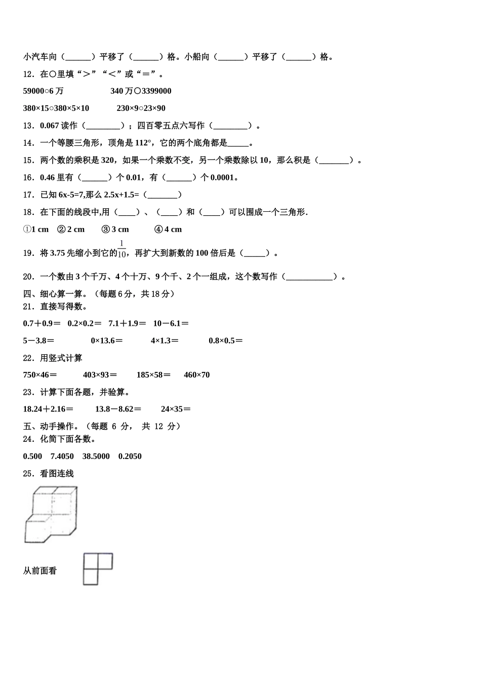 哈尔滨市道外区2025届四下数学期末质量跟踪监视试题含解析_第2页