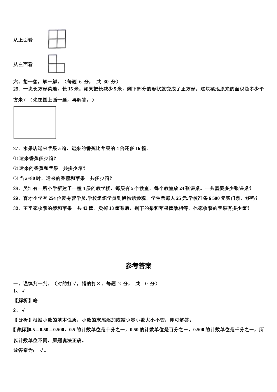 哈尔滨市道外区2025届四下数学期末质量跟踪监视试题含解析_第3页