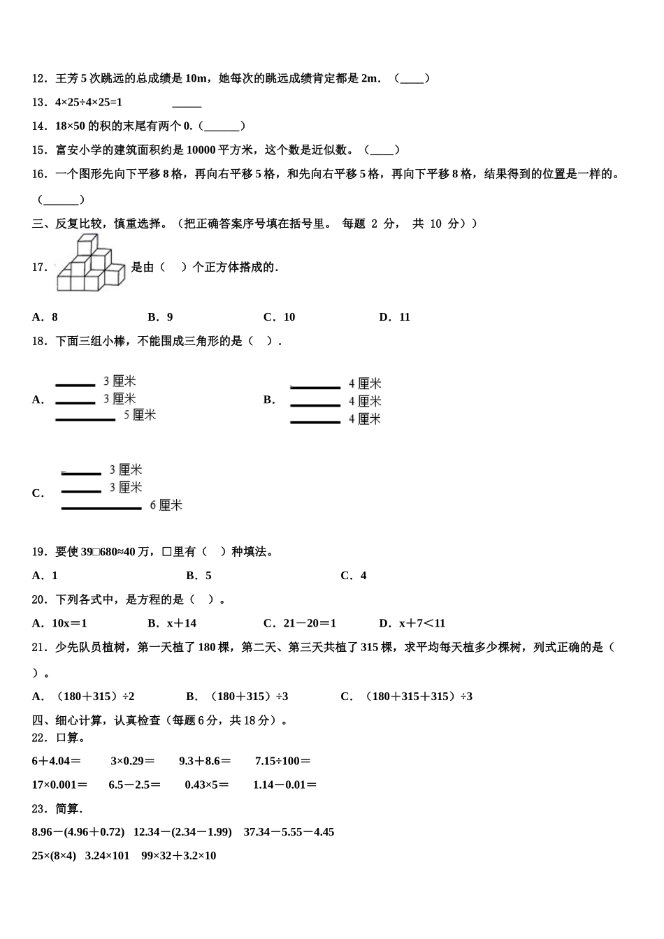 黑河市北安市2025年四下数学期末检测试题含解析_第2页
