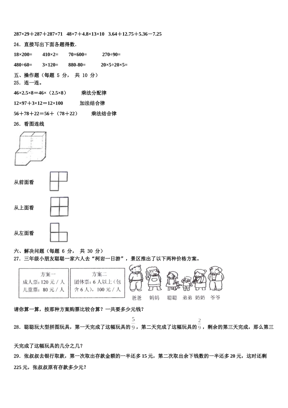 黑河市北安市2025年四下数学期末检测试题含解析_第3页