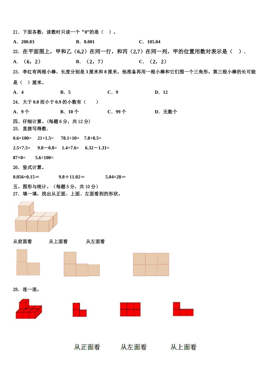哈尔滨市道里区2024-2025学年数学四下期末综合测试模拟试题含解析_第2页