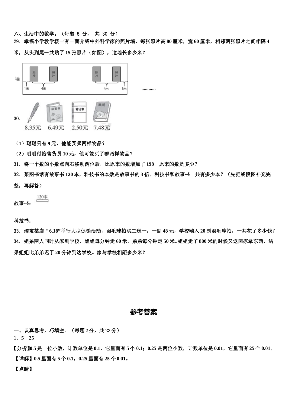 哈尔滨市道里区2024-2025学年数学四下期末综合测试模拟试题含解析_第3页
