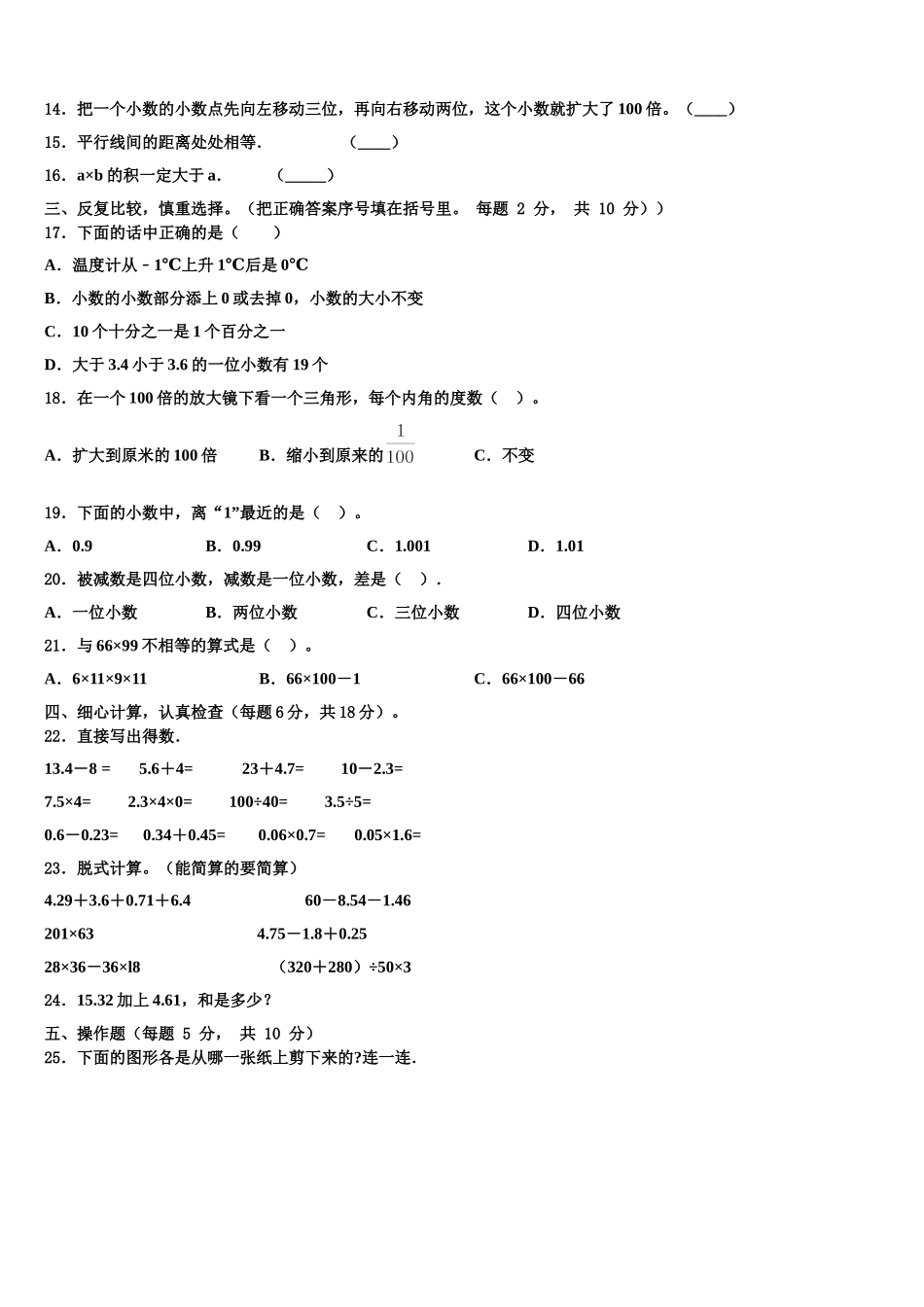 2024-2025学年黑龙江省双鸭山市友谊县数学四年级第二学期期末经典试题含解析_第2页