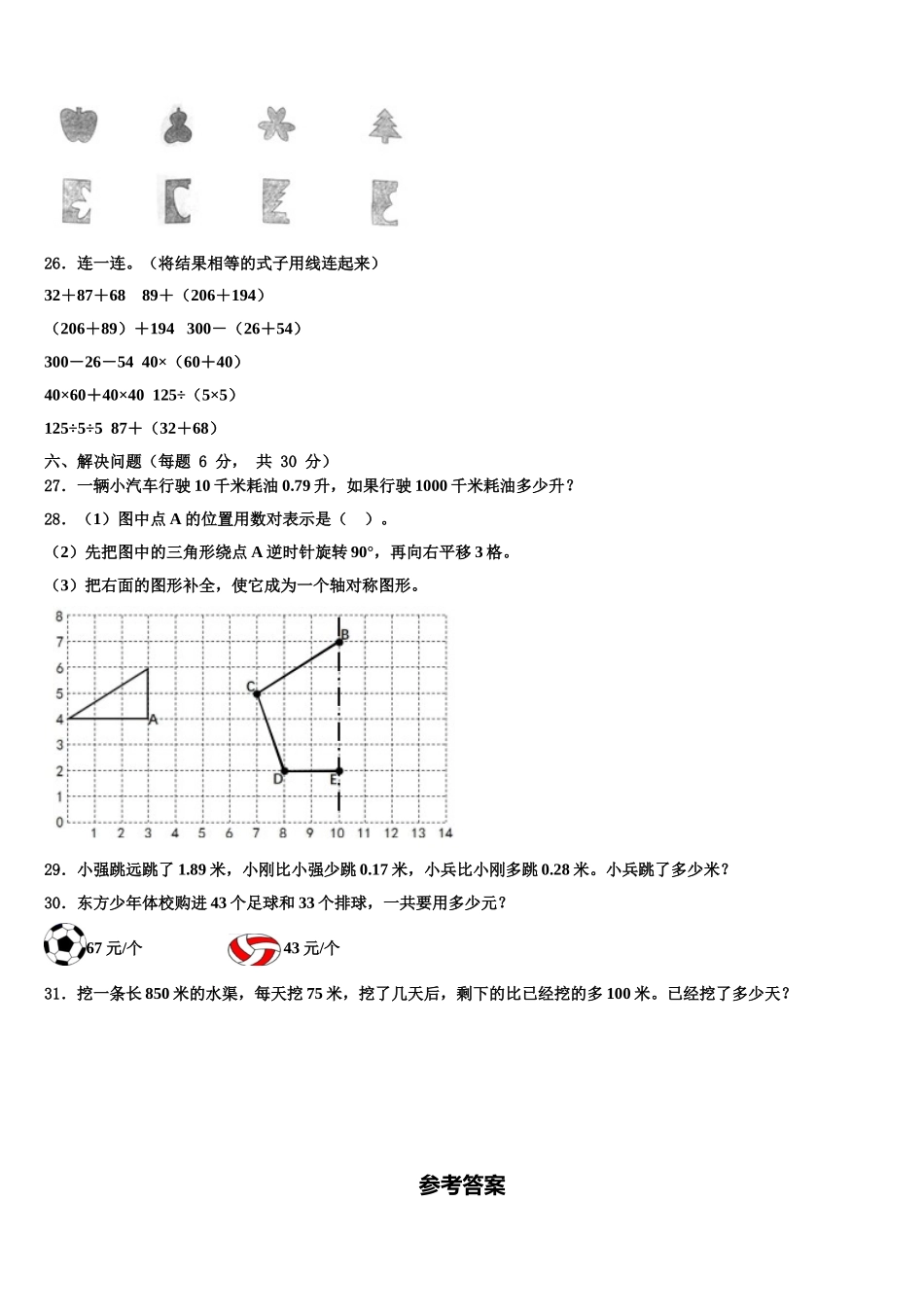 2024-2025学年黑龙江省双鸭山市友谊县数学四年级第二学期期末经典试题含解析_第3页