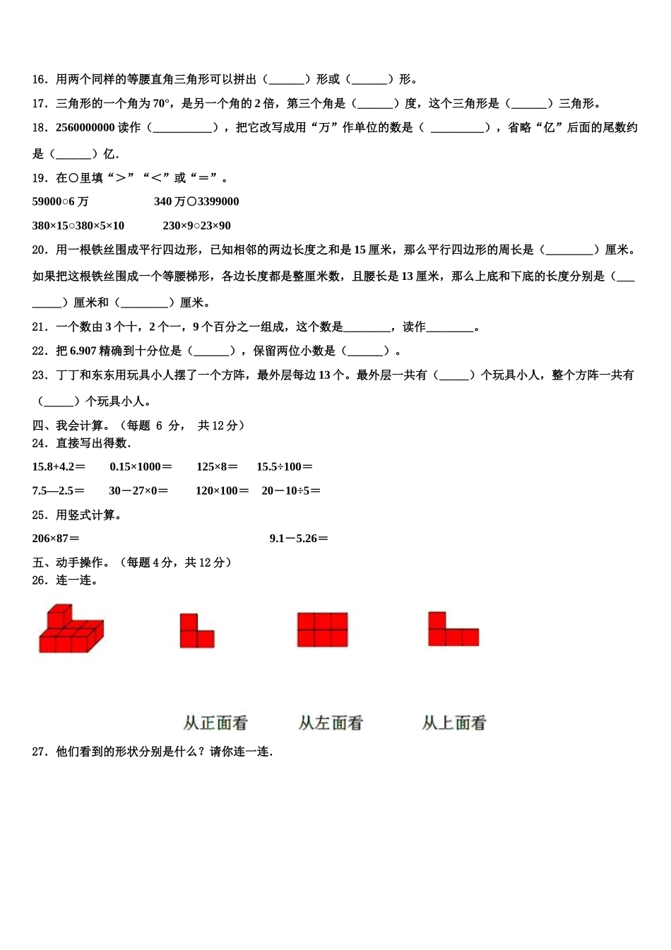 宁安市2025年数学四年级第二学期期末统考试题含解析_第2页