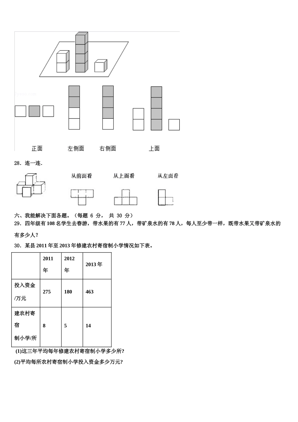 宁安市2025年数学四年级第二学期期末统考试题含解析_第3页