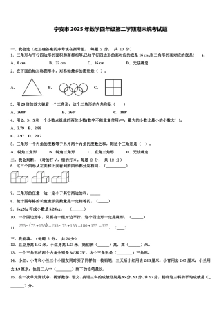 宁安市2025年数学四年级第二学期期末统考试题含解析