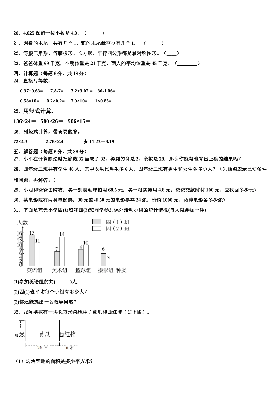海伦市2025届四下数学期末统考模拟试题含解析_第2页