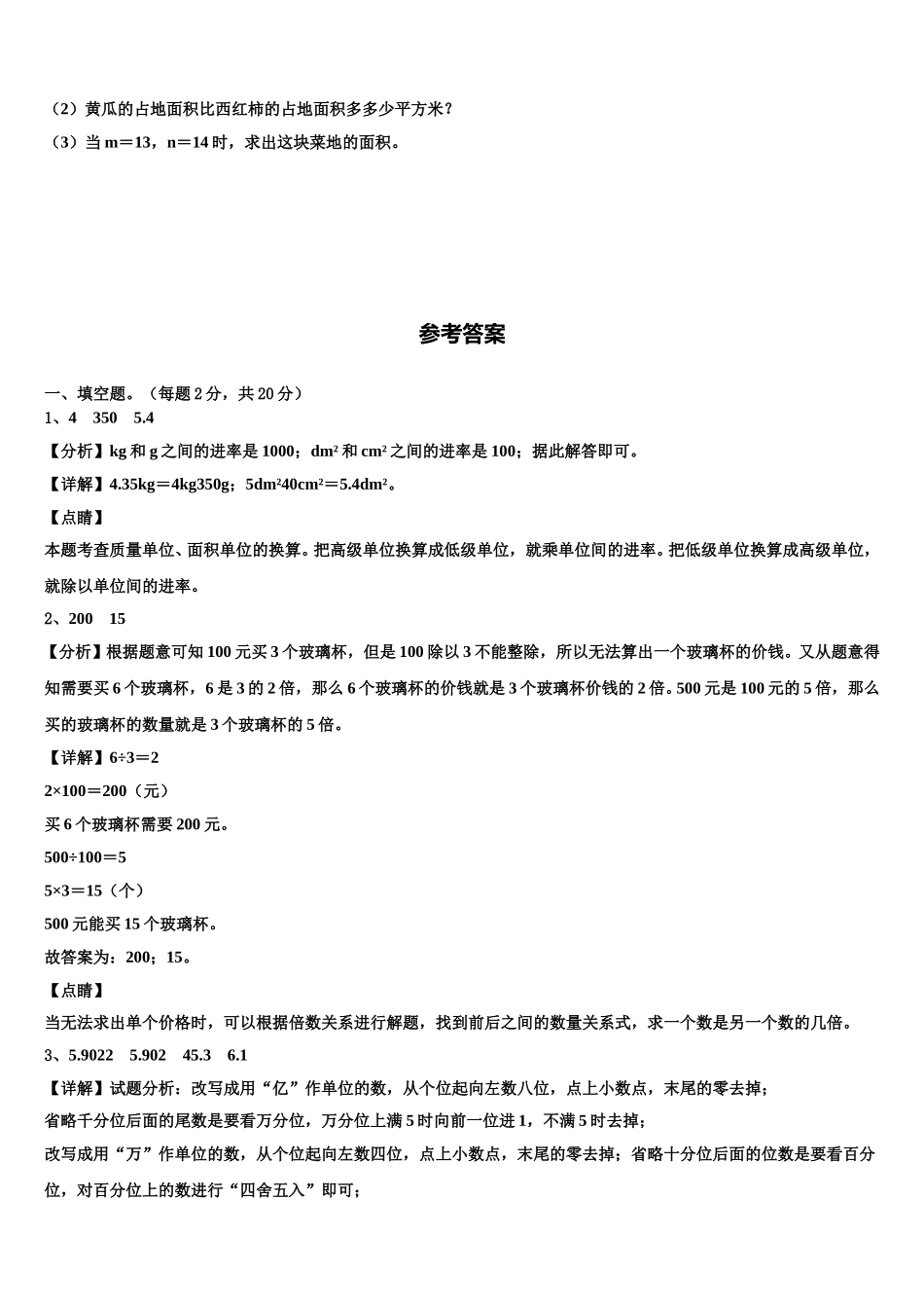 海伦市2025届四下数学期末统考模拟试题含解析_第3页