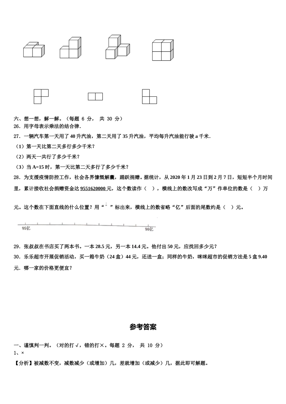 绥化市北林区2025年数学四下期末教学质量检测模拟试题含解析_第3页
